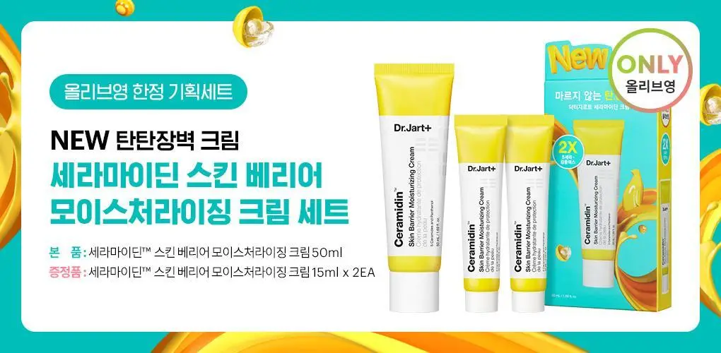 [보습크림/한정기획] 닥터자르트 세라마이딘 스킨 베리어 모이스처라이징 크림 기획(50ml+15ml*2) 상세페이지 1